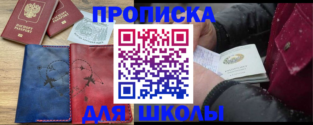 прописка для работы в Аксае