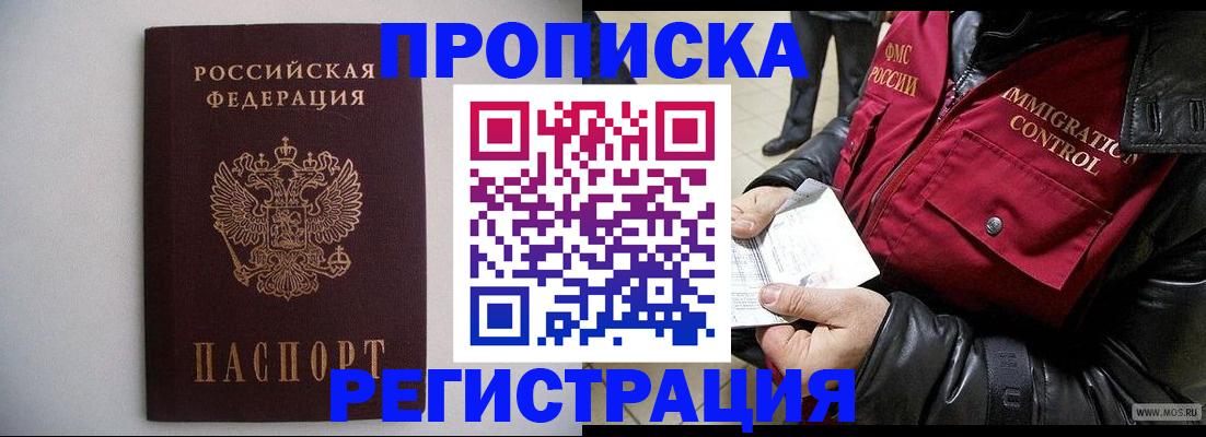 прописка штамп в Аксае